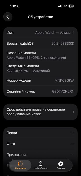 Apple Watch SE 44 mm