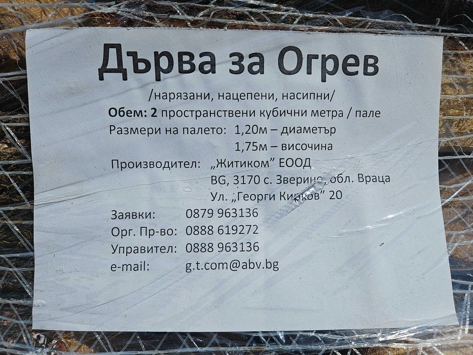 Дърва за огрев !