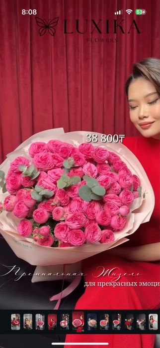 Цветы куплено за 38,800