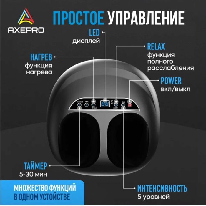Массажер для ног AXEPRO