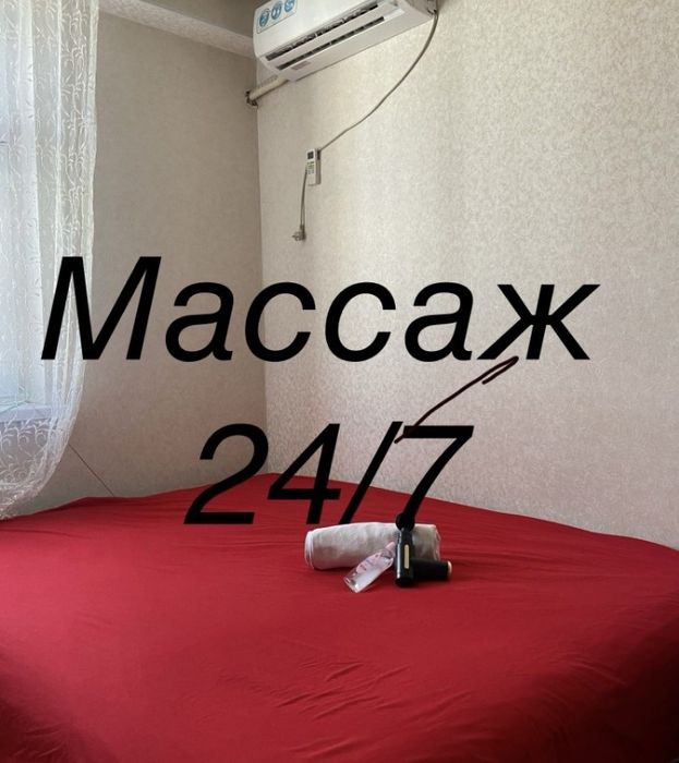 Массаж.             .