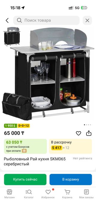 Рыболовный Рай кухня