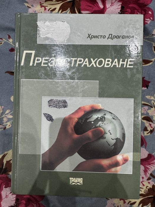 Учебници по икономика и застраховане УНСС
