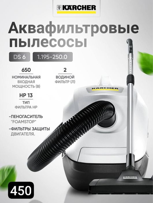 Пылесос с Аквафильтром KARCHER DS6