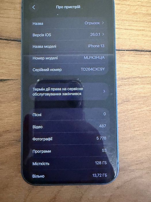 Продавам iPhone 13 – 128 GB