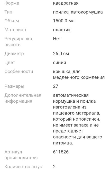 Автопоилка для кошек