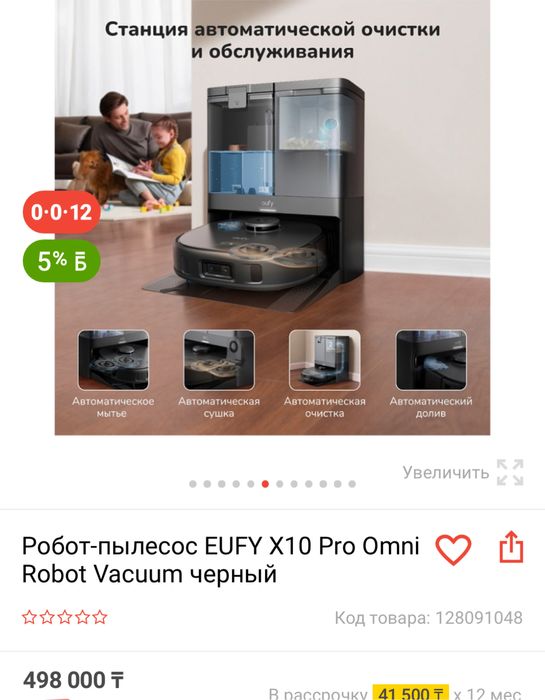 Робот пылесос