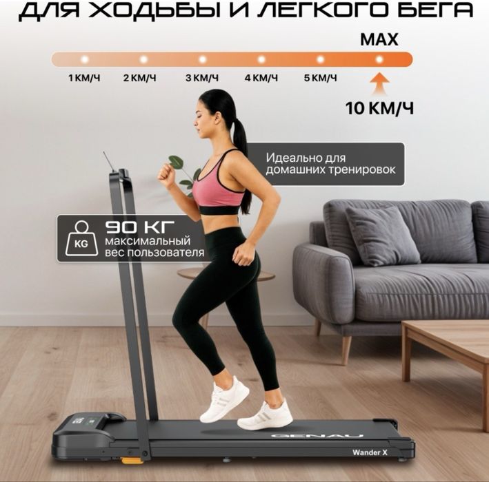 Беговая дорожка(genau)