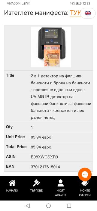 Детектор за фалшиви банкноти и брояч на пари 2в1