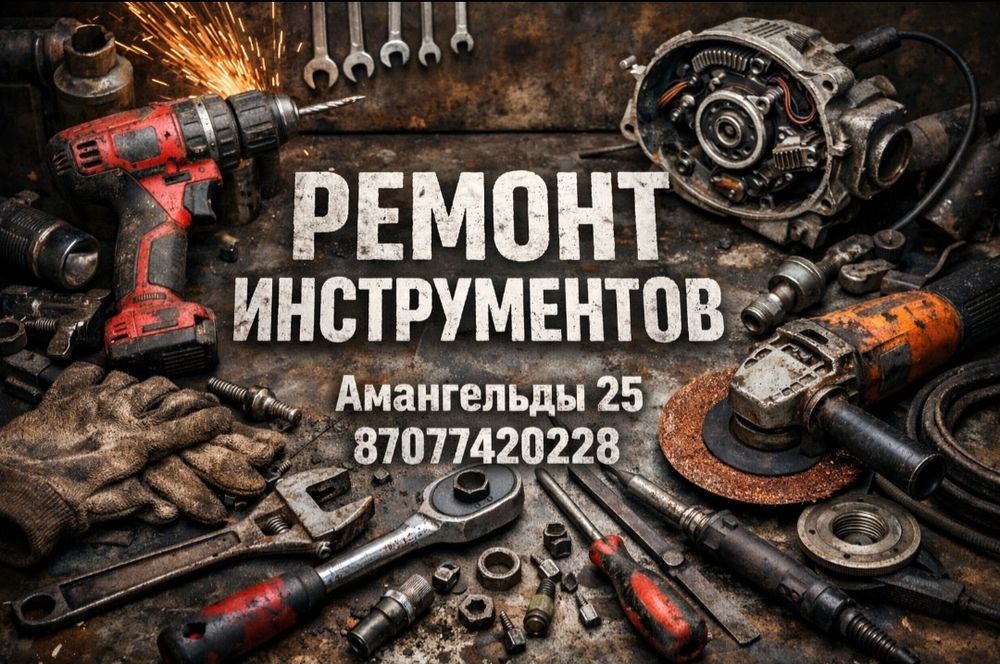 Ремонт электро и бензоинструментов
