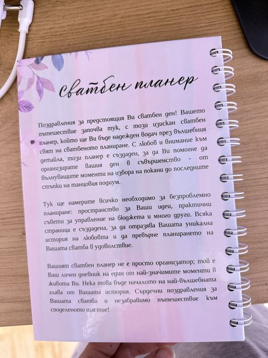 Нов сватбен планер