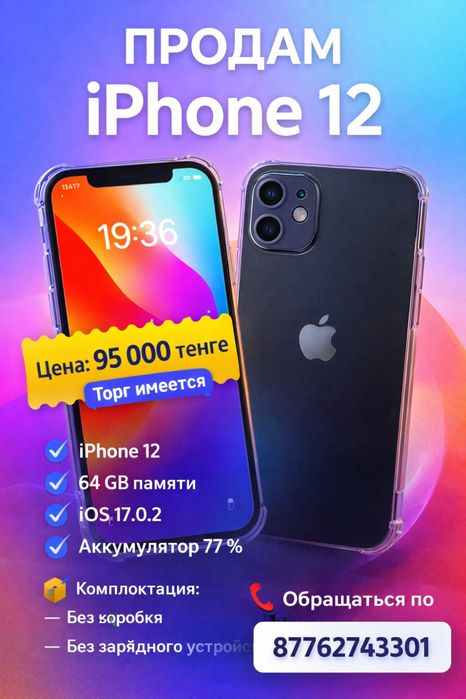 Продам айфон 12 64 гю