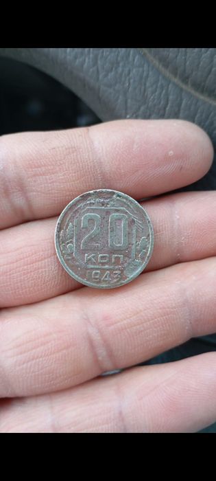 Старая Монета СССР