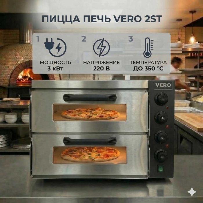 Печь для пиццы TEP-2S, 2-уровневая