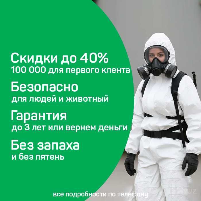 Профессиональная дезинфекция Dezinfeksiya xizmati Toshkent T5