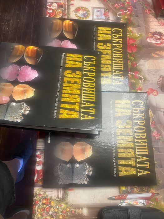 Съкровищата на земята