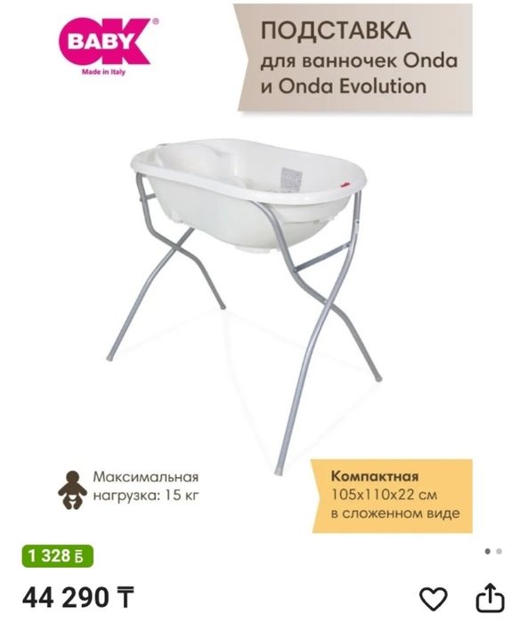 Подставка для ваночки и гамак для купания
