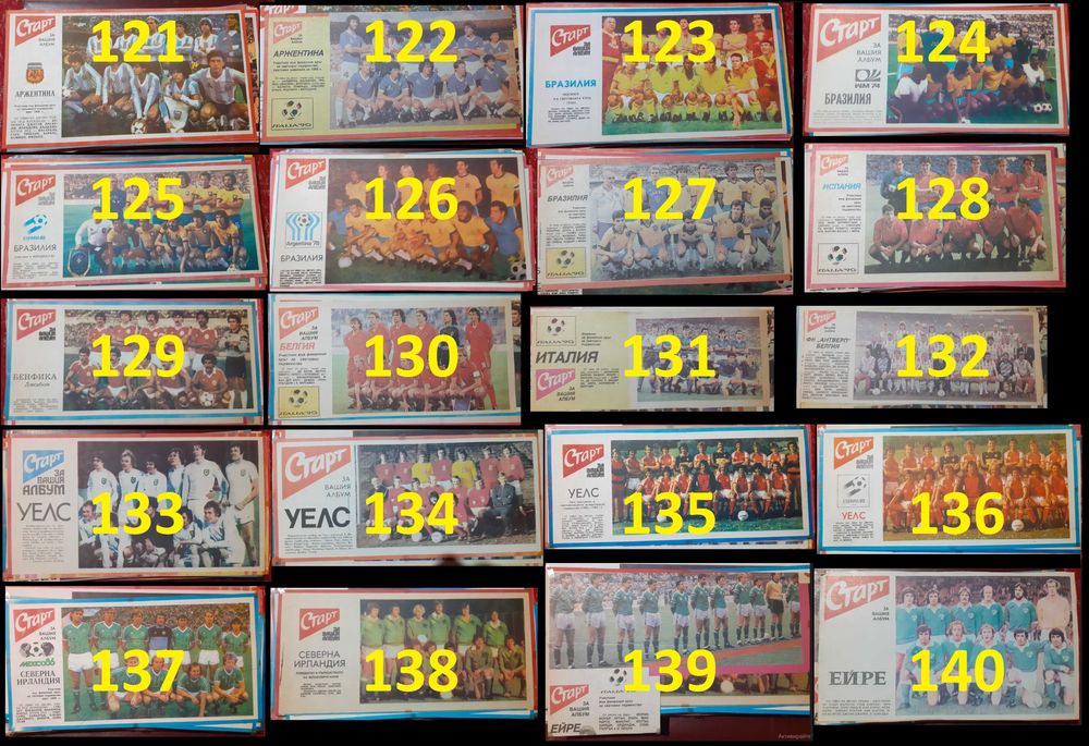 Отбори от вестник Старт 1971-1995 година
