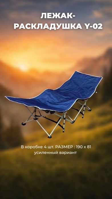 Раскладушка / Шезлонг