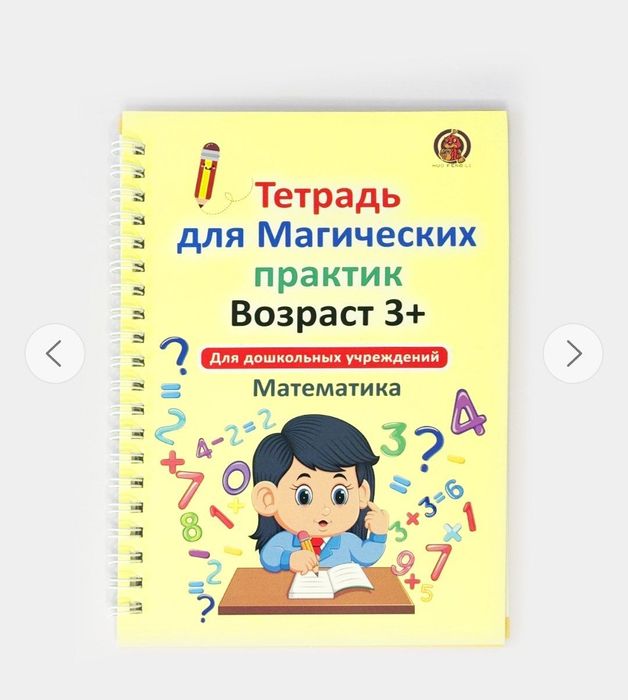 Многоразовая магическая пропись, комплект из 4-х многоразовых тетрадей