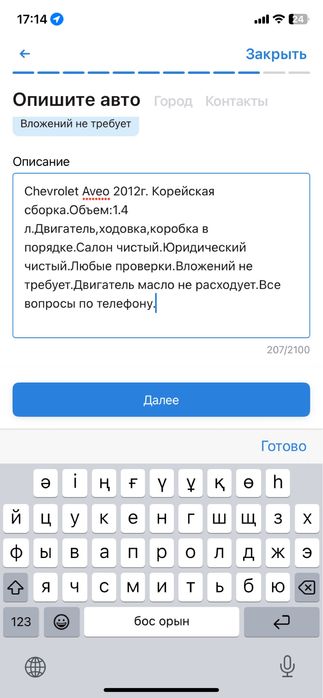 Chevrolet Aveo 2012г.