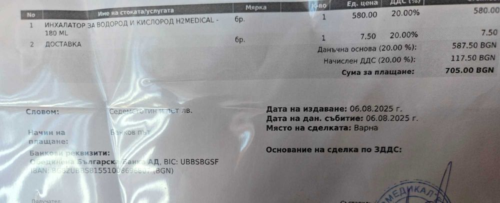Продавам инхалатор за водород и кислород H2Medikal