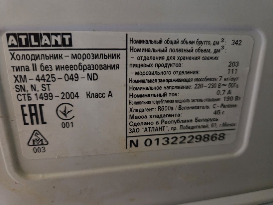 Продается холодильник Атлант