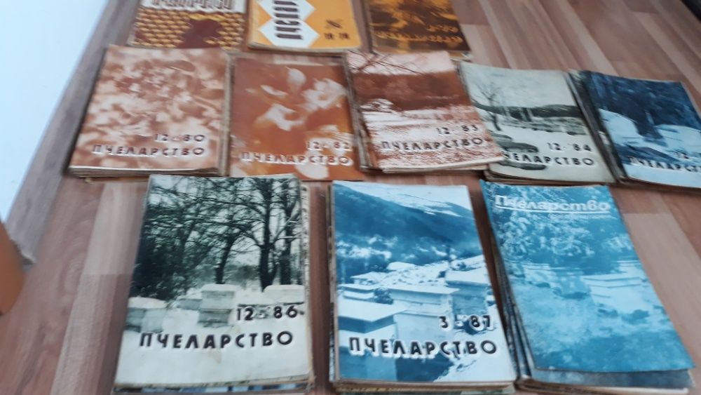 Стари списания пчеларство