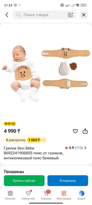 Продам грелку пояс от газиков