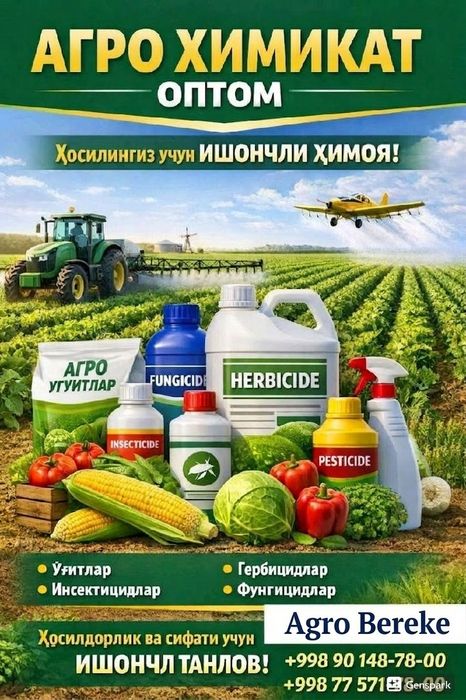 Агро химикатлар оптом
