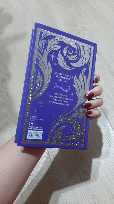 Запрети Любить, Анна Джейн. Обмен/Продажа.