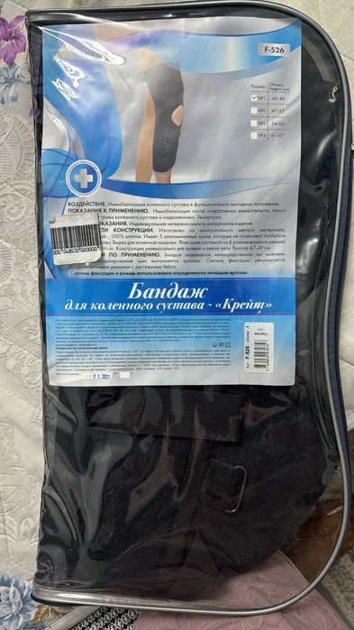 Бандаж для коленного сустав