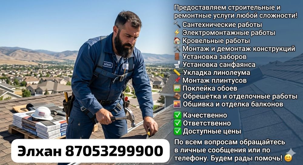 Услуги строителя /муж на час