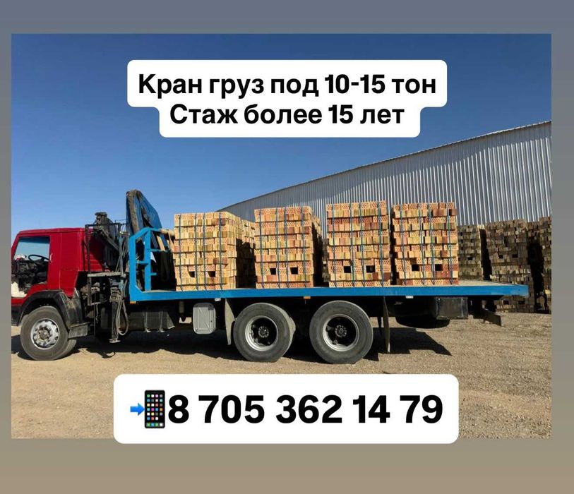 Манипулятор Шымкент работаем 24/7
