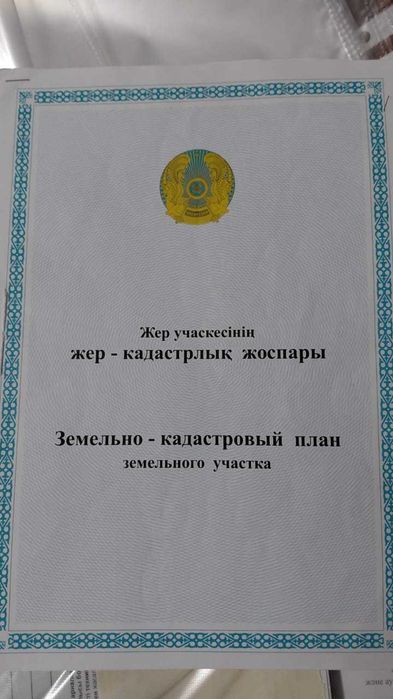 Земелный участок