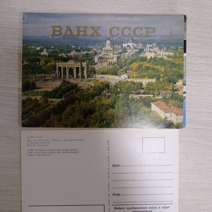 Фото открытки времён СССР