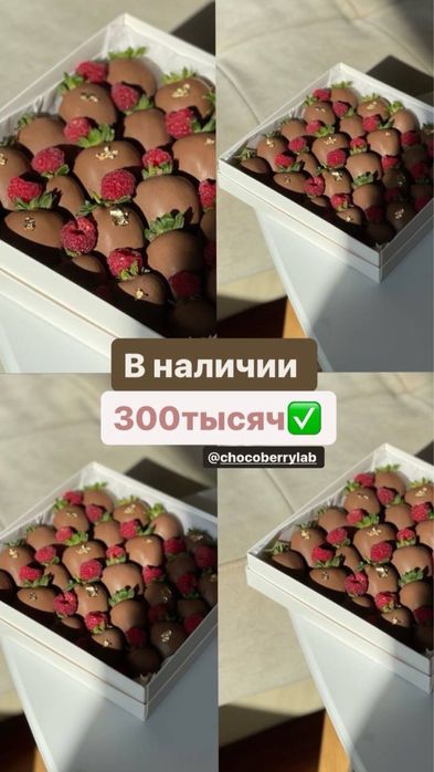 Совгалар клубника в шоколаде