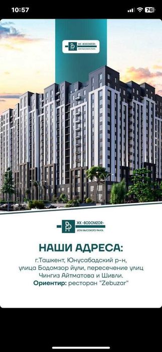 Продается Новостройка ЖК Бодомзор  1/11/16