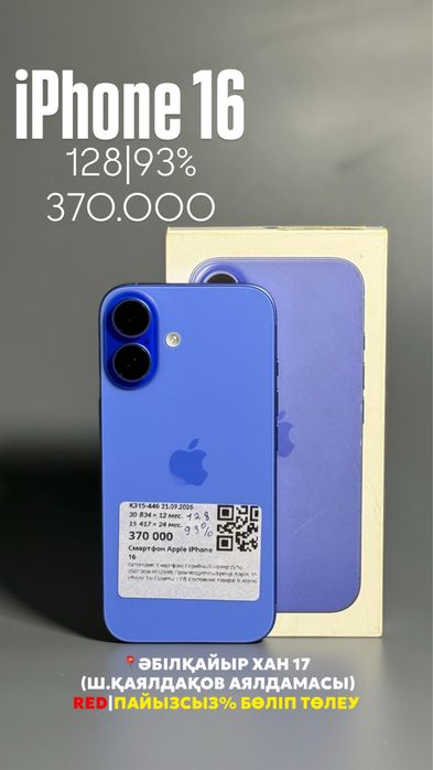 Iphone 16|0•0•24 без%|BaiTime
