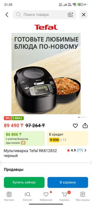 Мультиварка Tefal