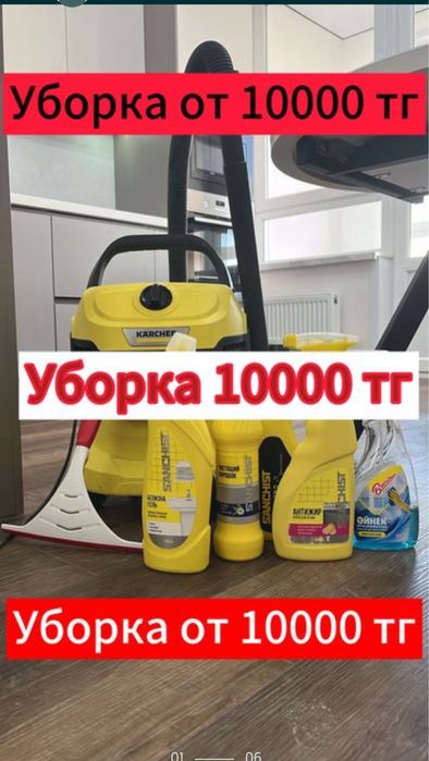 Клининговые услуги Уборка Шымкент