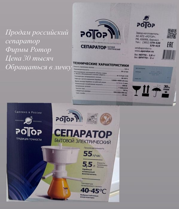 Продам Российский сепаратор новый