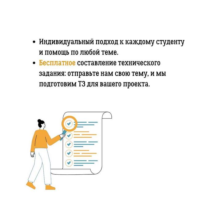 Дипломная работа для программистов (IT, Айтишник)