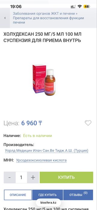 Холудексан при желтухи