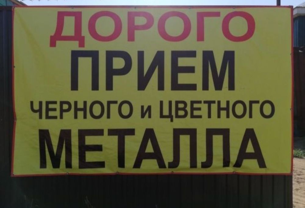 Прием металлолома и цветной