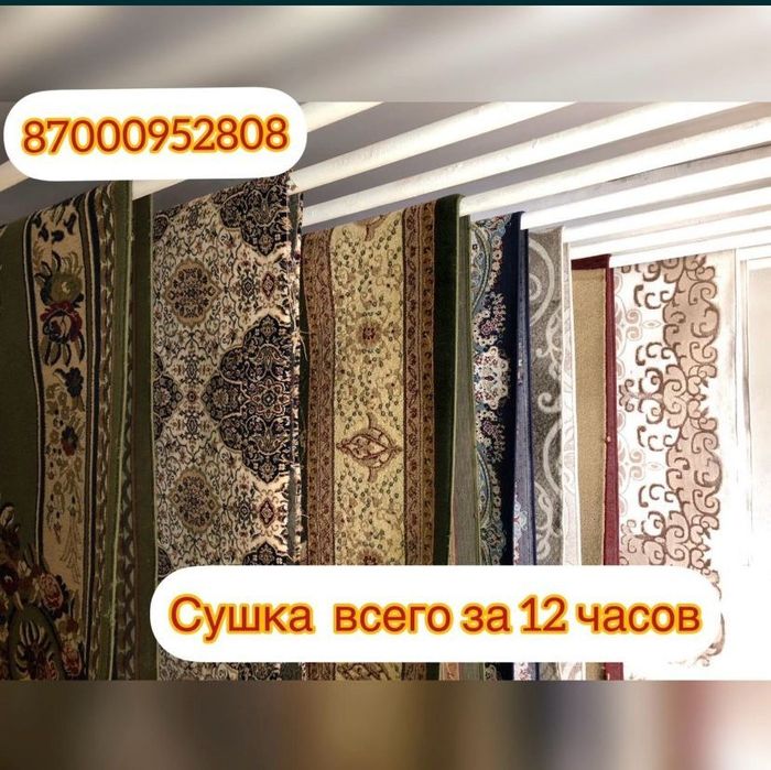 МОЙКА ковров ОТ 450 КВ МЕТР