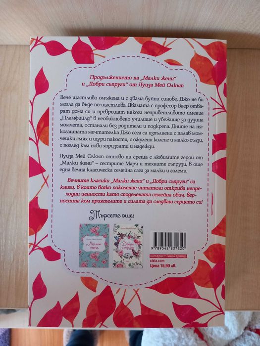 Книги от "Колекция Агата Кристи", Дженифър Лин Барнс и Луиза Мей Олкът