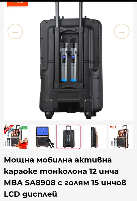 Караоке тонколона MBA.