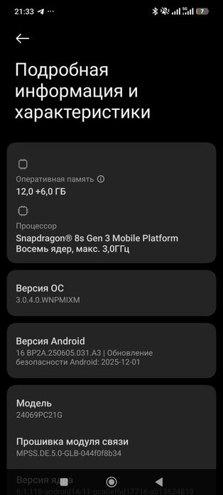 Продам или обменяю POCO F6