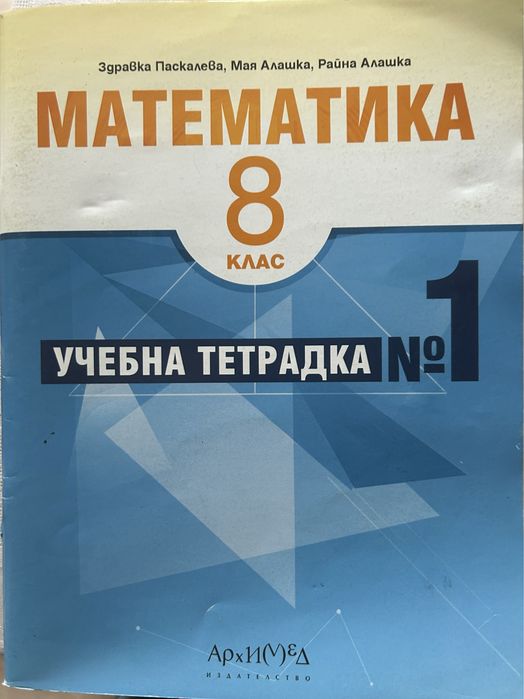 Учебници за 8-ми клас (+ 1 бр. за 6-ти) - по групи (използвани)